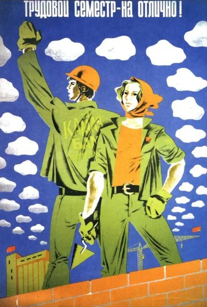 Пионеры СССР plakat