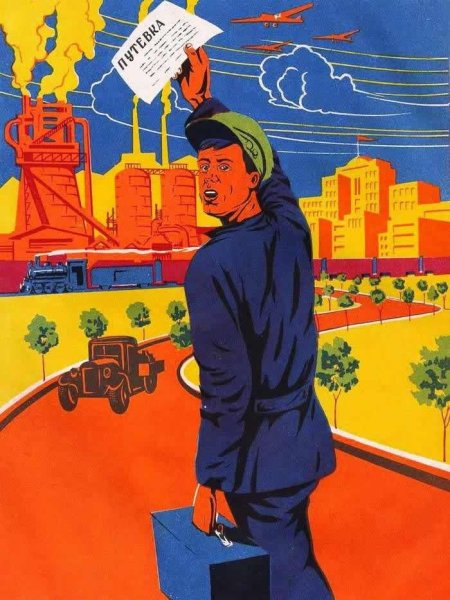 Плакаты 30-х годов СССР