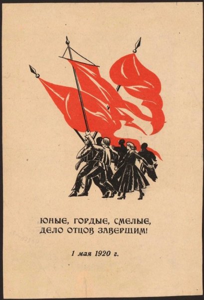 Плакаты 1920-х годов