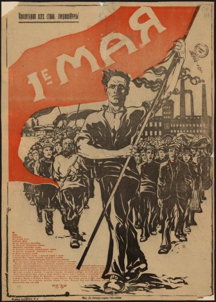 Плакаты 1920 годов