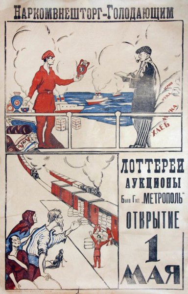 Советский плакат 1920-х