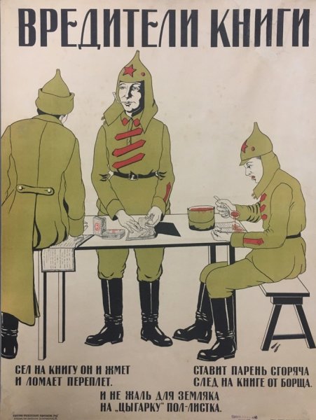 Советские плакаты 1920 годов