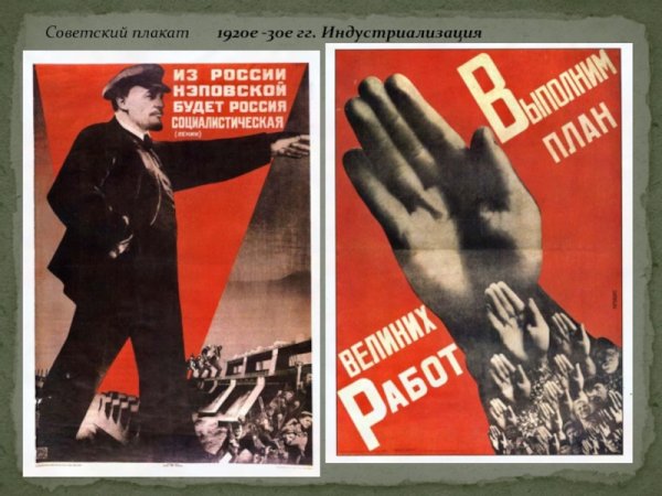 Советский политический плакат 1920