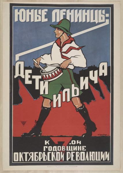 Революция 1917-1920 плакат