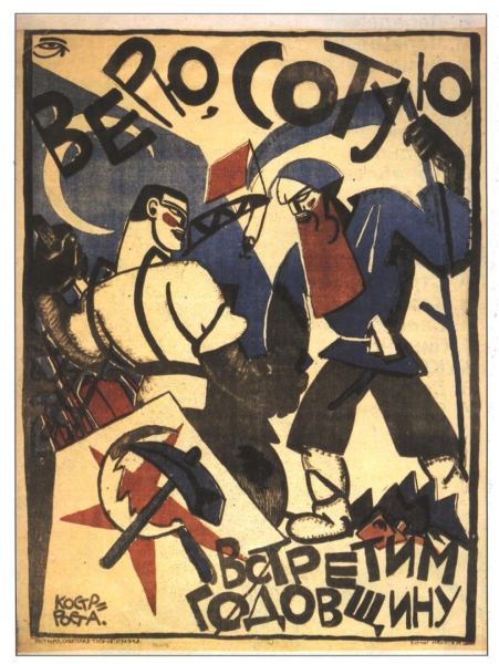 Доброхим СССР 1920 плакат