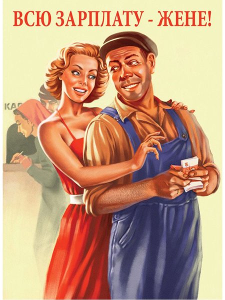 Советские постеры