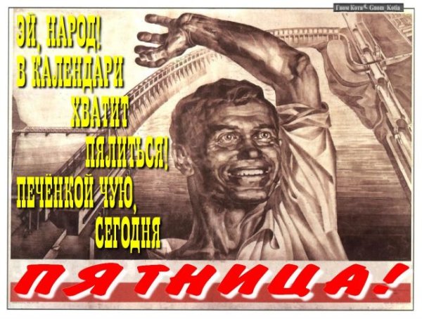 Переделанные советские плакаты