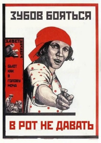 Советские плакаты