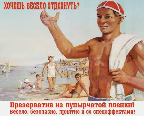 Советские плакаты