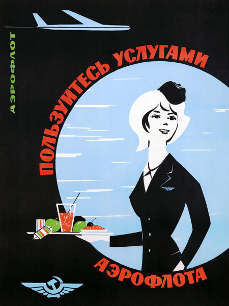 Реклама летайте самолетами Аэрофлота СССР