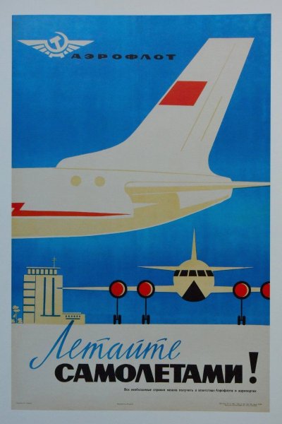 Реклама Аэрофлота в СССР