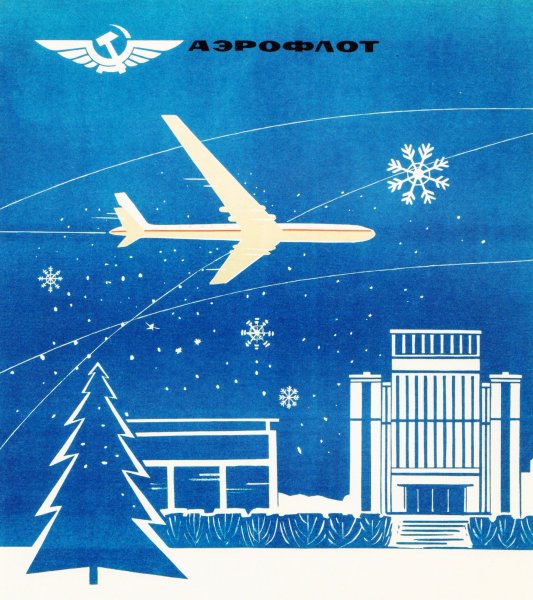 Советские плакаты Аэрофлота