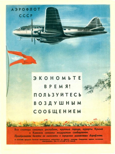 Плакаты СССР Авиация
