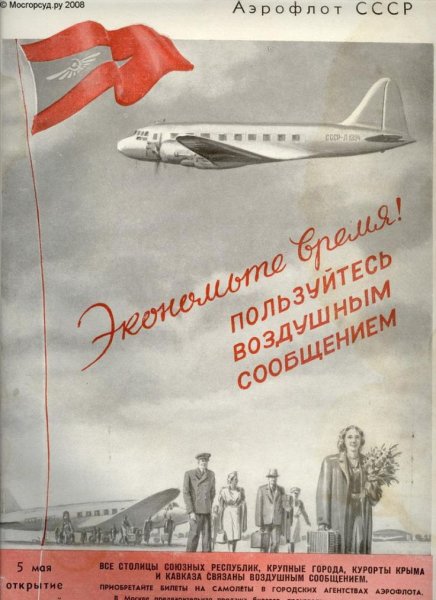 Плакаты гражданской авиации