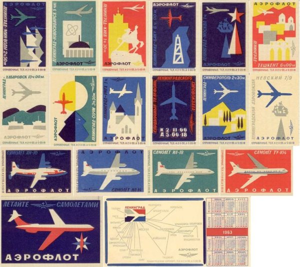 Плакаты Аэрофлота СССР
