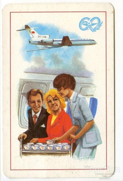 Советский плакат летайте самолетами Аэрофлота