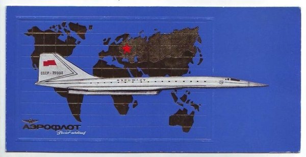 Реклама летайте самолетами Аэрофлота