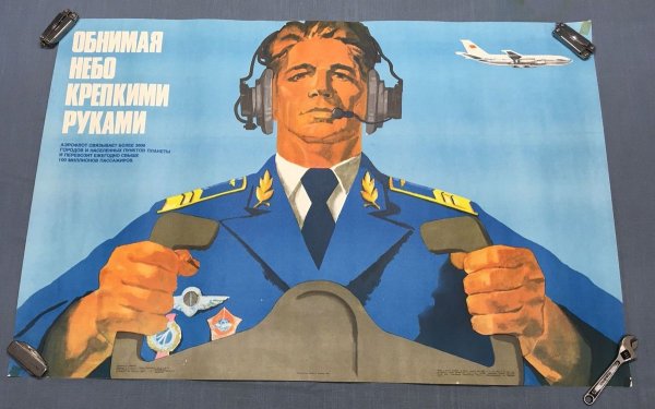 Плакаты Аэрофлота времен СССР