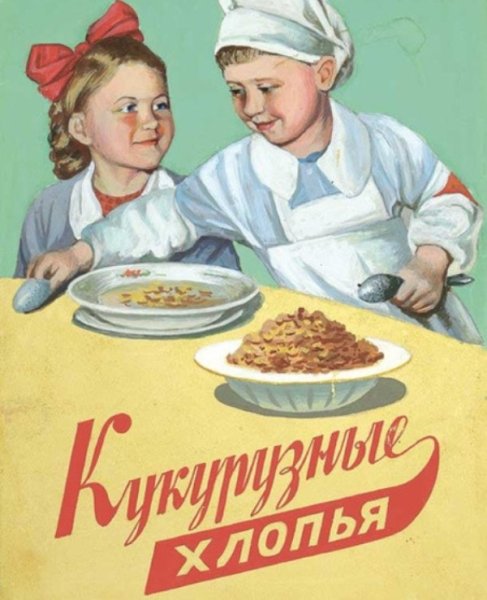 Советские рекламные плакаты