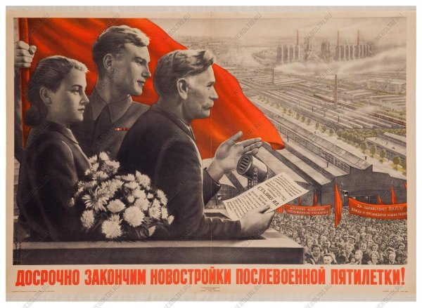 СССР В первые послевоенные годы (1945-1953 гг.)