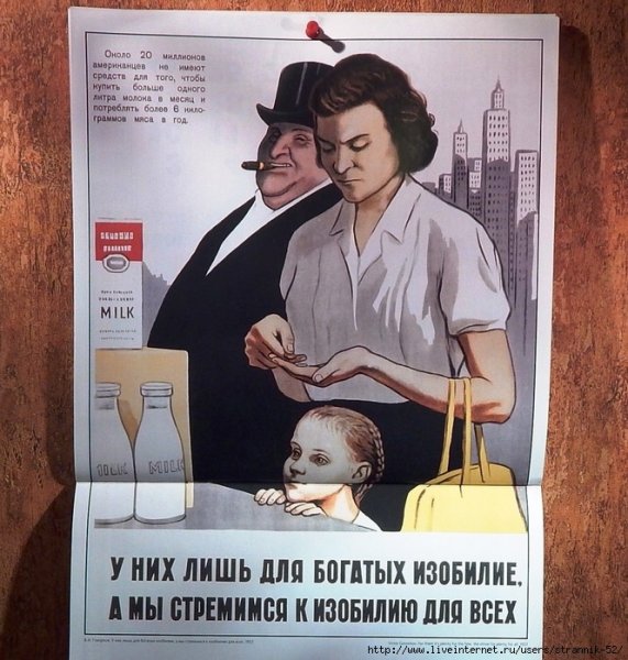 Советские плакаты и карикатуры послевоенного времени