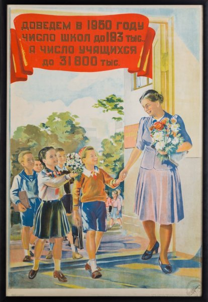 Плакаты 1950-х годов в СССР