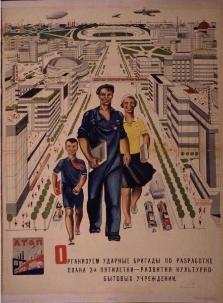 Плакаты 1930-х годов