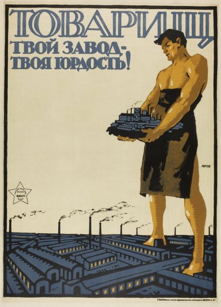 Советские плакаты завод