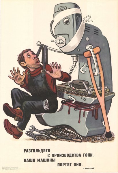 Советские плакаты профессии