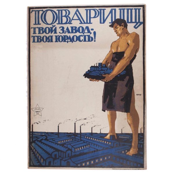 Советские плакаты по охране труда