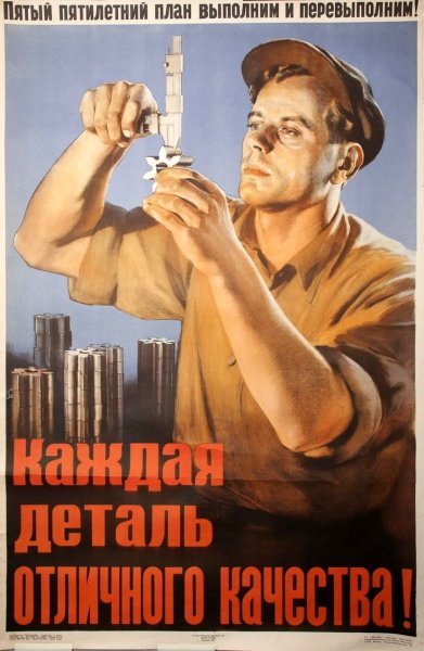 Советские плакаты