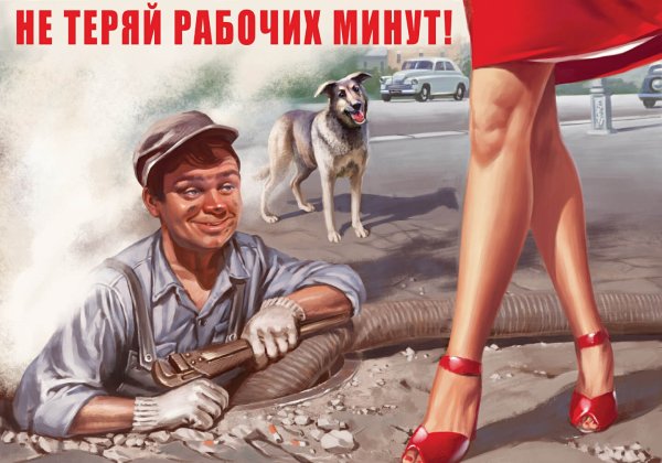 Плакат пародия