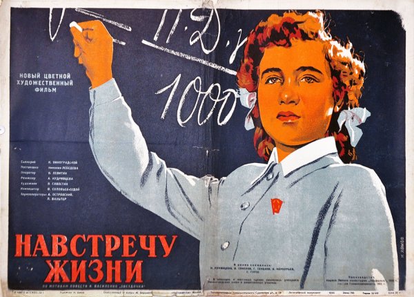 Навстречу жизни фильм 1952