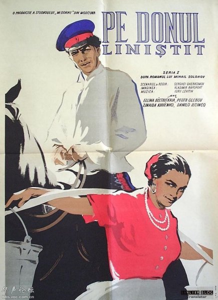 Киноафиши советского кино тихий Дон