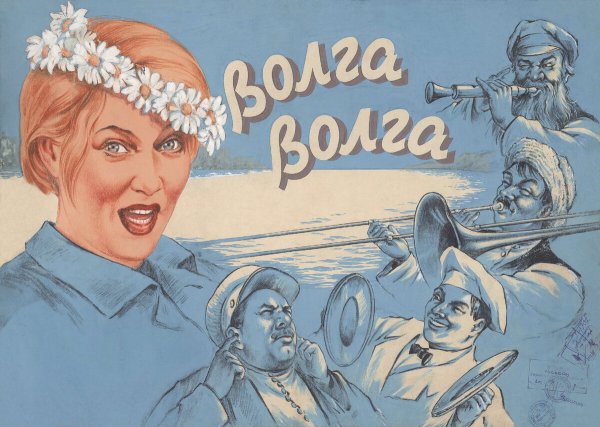 Волга-Волга фильм 1938