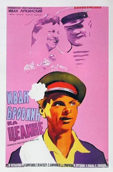 Плакаты советских кинофильмов