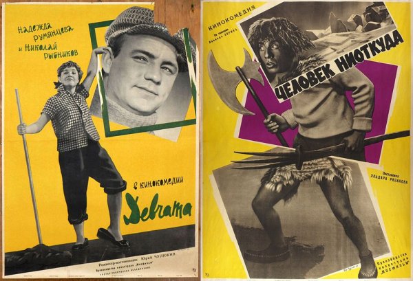 Афиши советских фильмов