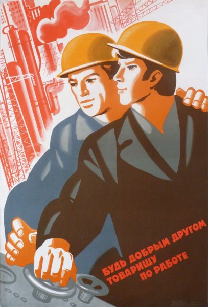 Заводские плакаты