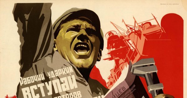 Стахановцы плакаты