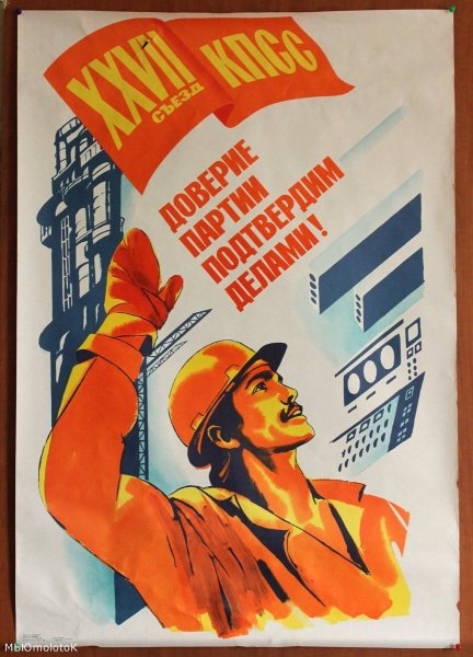 Советские плакаты