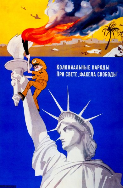 Советские антиамериканские плакаты