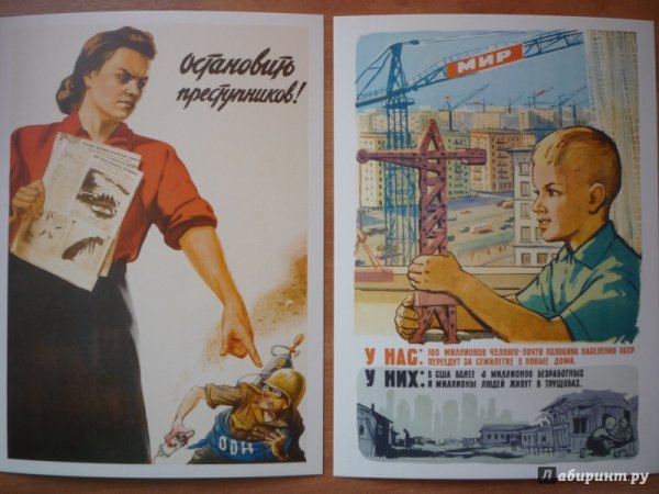 Советские плакаты времен холодной войны