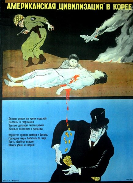 Антиамериканские плакаты СССР