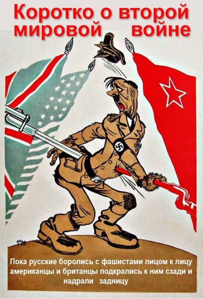 Советские военные плакаты союзники