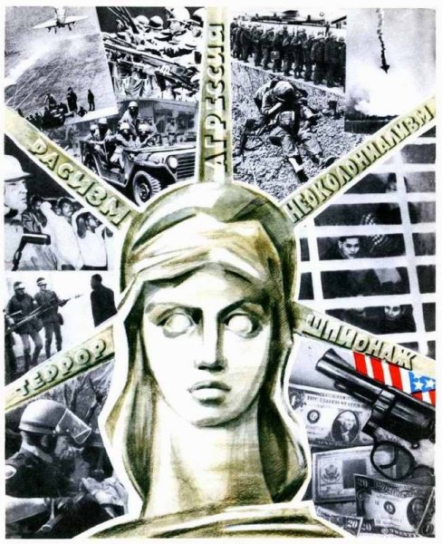 Антиамериканские плакаты СССР