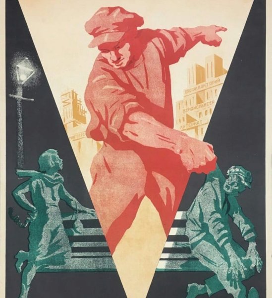 Советские плакаты 1930-х годов