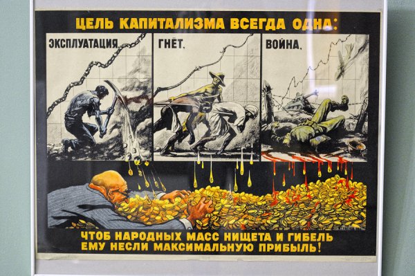 Цель капитализма всегда одна