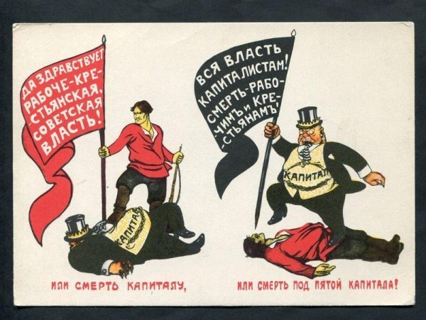 Капиталистические плакаты