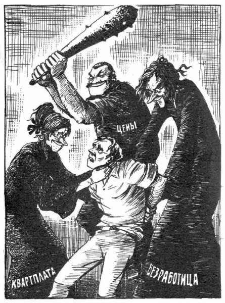 Советские карикатуры на капитализм