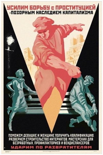 Советские плакаты против проституции